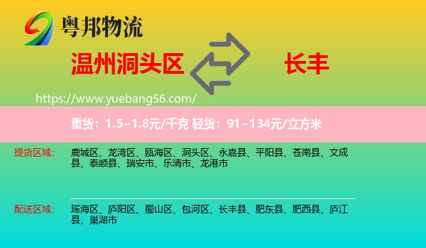 洞頭區(qū)到長(zhǎng)豐縣物流