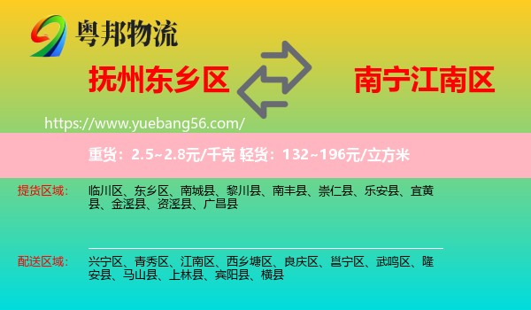 東鄉(xiāng)區(qū)到江南區(qū)物流