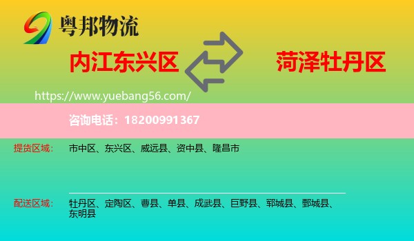 東興區(qū)到牡丹區(qū)物流