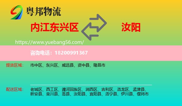 東興區(qū)到汝陽(yáng)縣物流