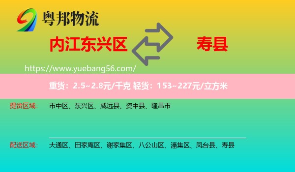 東興區(qū)到壽縣物流
