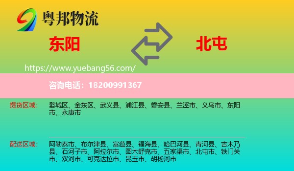 東陽市到北屯市物流