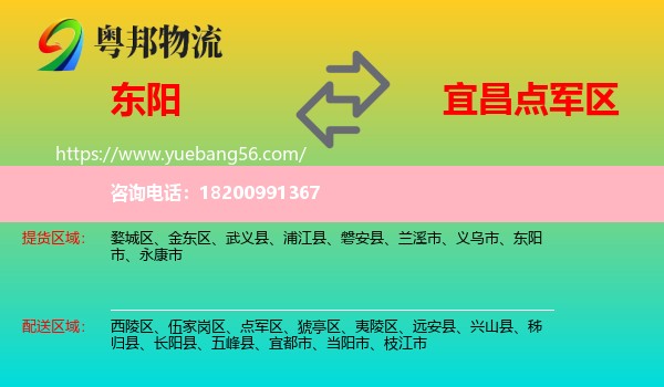 東陽市到點軍區(qū)物流