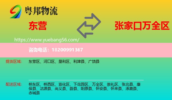 東營(yíng)到萬(wàn)全區(qū)物流