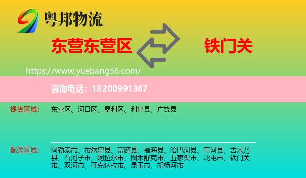 東營區(qū)到鐵門關(guān)市物流