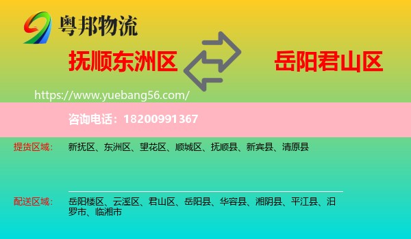 東洲區(qū)到君山區(qū)物流