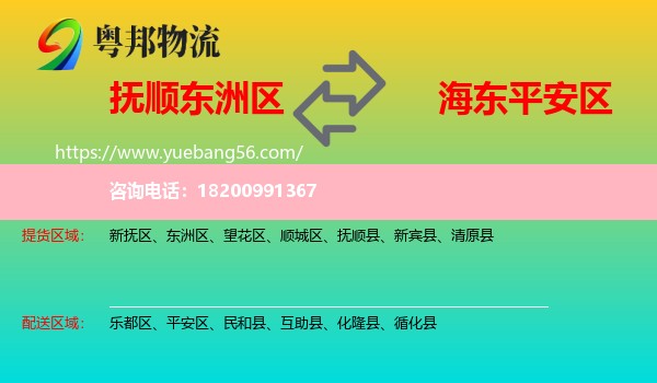 東洲區(qū)到平安區(qū)物流