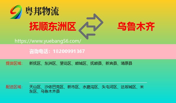 東洲區(qū)到烏魯木齊物流