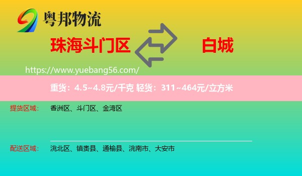 斗門區(qū)到白城物流