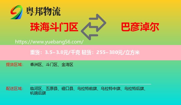 斗門區(qū)到巴彥淖爾物流