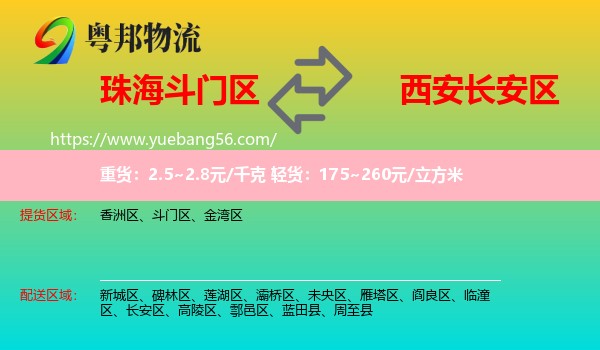 斗門區(qū)到長(zhǎng)安區(qū)物流