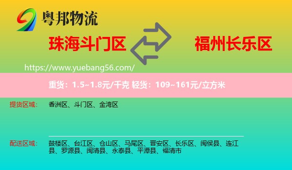 斗門(mén)區(qū)到長(zhǎng)樂(lè)區(qū)物流