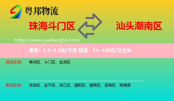 斗門區(qū)到潮南區(qū)物流