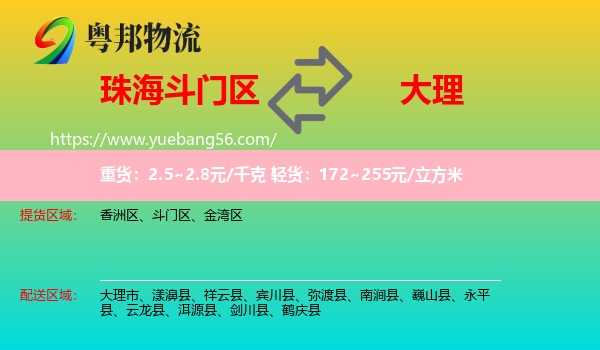 斗門區(qū)到大理物流