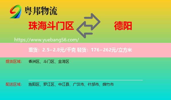 斗門區(qū)到德陽物流