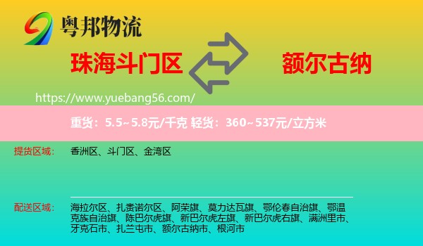 斗門區(qū)到額爾古納市物流