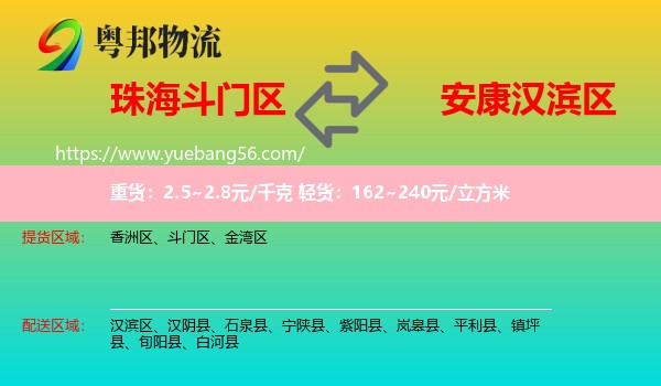 斗門區(qū)到漢濱區(qū)物流