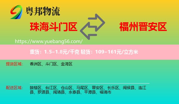 斗門(mén)區(qū)到晉安區(qū)物流