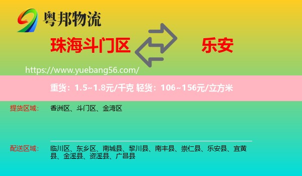 斗門區(qū)到樂安縣物流