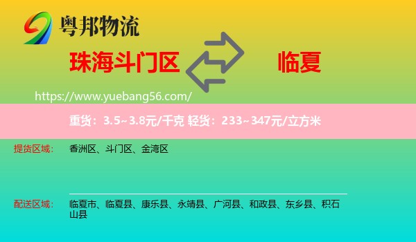 斗門區(qū)到臨夏物流