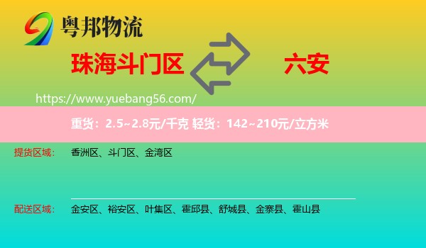 斗門區(qū)到六安物流