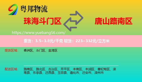 斗門區(qū)到路南區(qū)物流