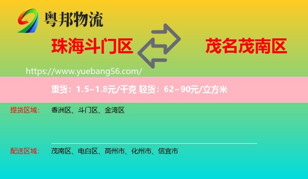 斗門區(qū)到茂南區(qū)物流