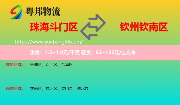 斗門區(qū)到欽南區(qū)物流