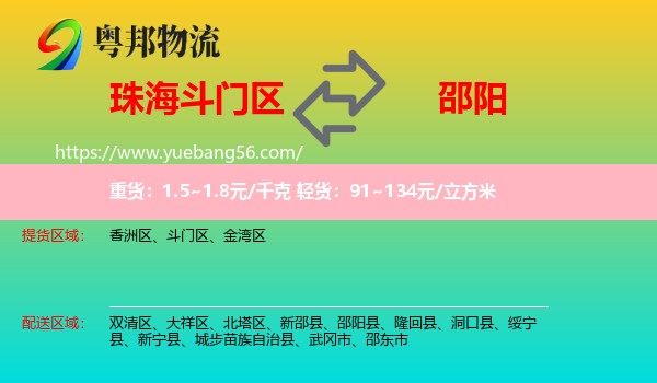 斗門區(qū)到邵陽物流