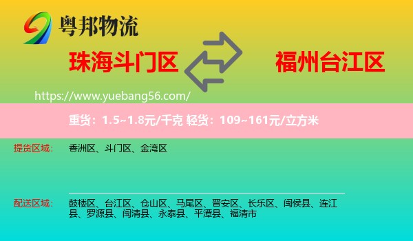 斗門區(qū)到臺江區(qū)物流