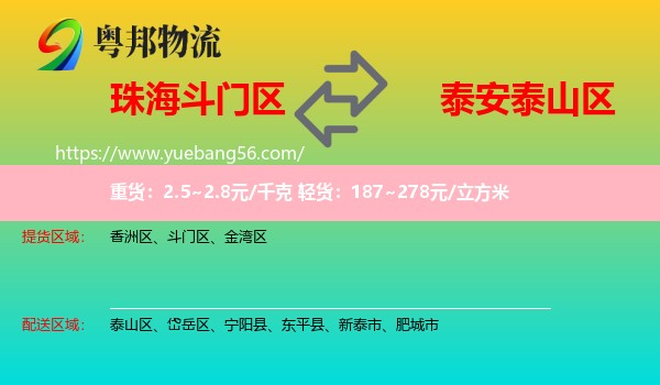 斗門區(qū)到泰山區(qū)物流
