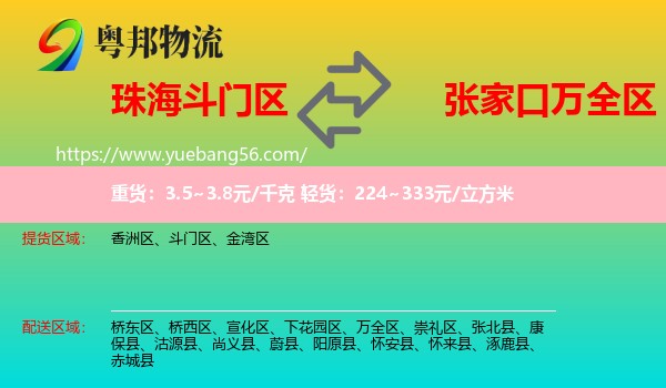 斗門區(qū)到萬全區(qū)物流