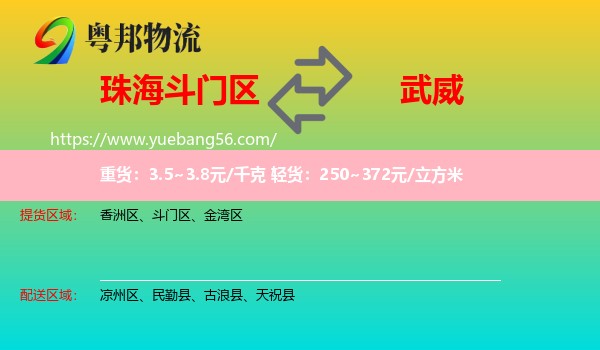 斗門區(qū)到武威物流