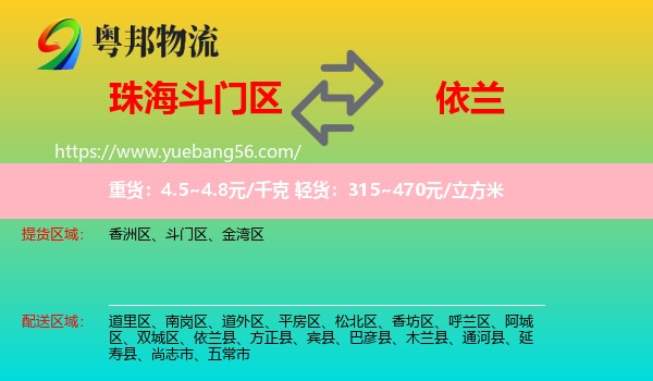 斗門區(qū)到依蘭縣物流