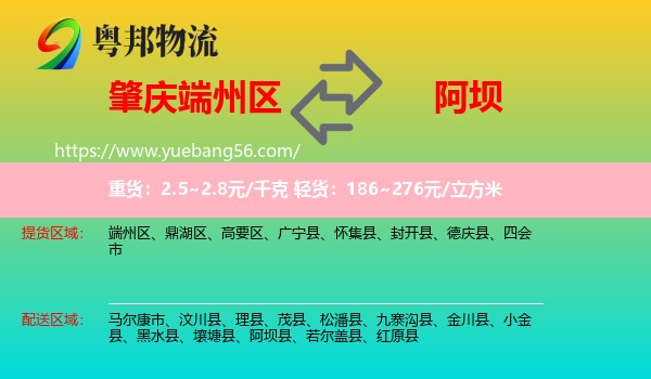 端州區(qū)到阿壩物流