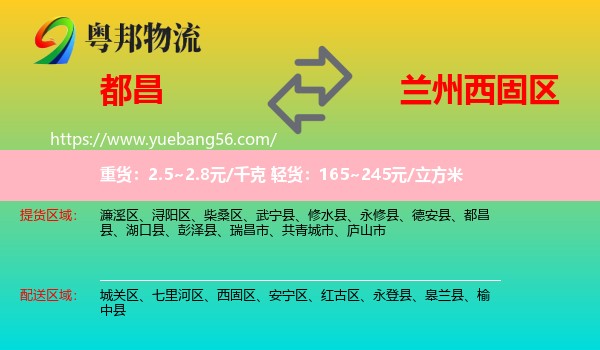 都昌縣到西固區(qū)物流