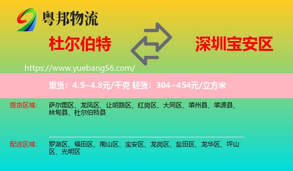 杜爾伯特縣到寶安區(qū)物流