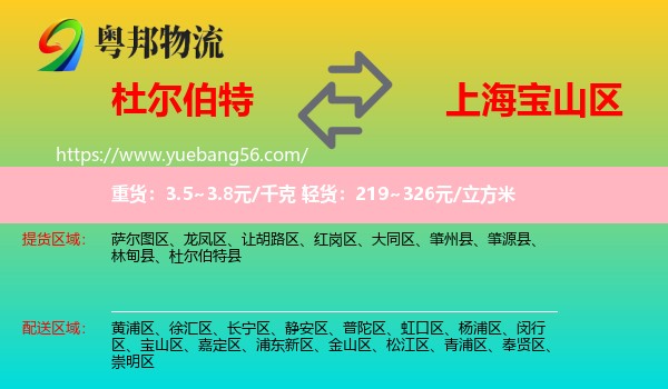 杜爾伯特縣到寶山區(qū)物流