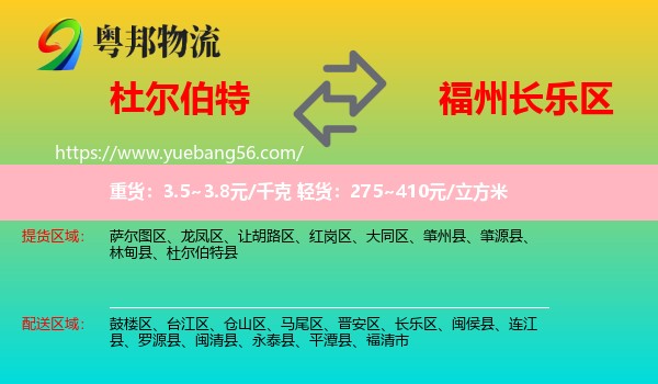 杜爾伯特縣到長樂區(qū)物流