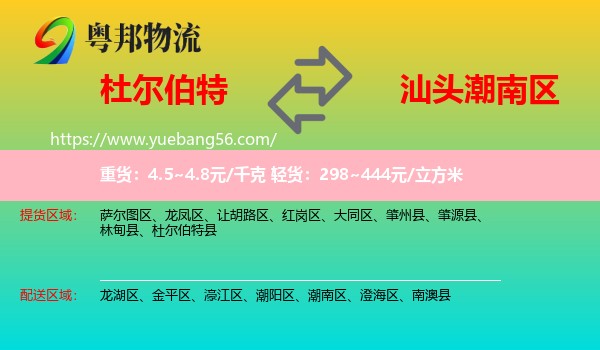 杜爾伯特縣到潮南區(qū)物流