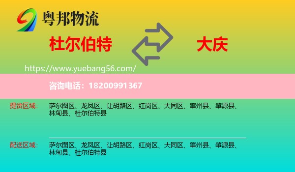 杜爾伯特縣到大慶物流