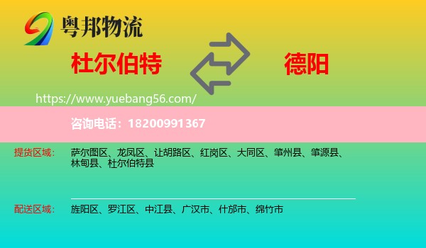 杜爾伯特縣到德陽物流