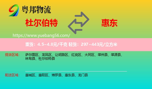 杜爾伯特縣到惠東縣物流
