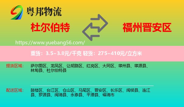 杜爾伯特縣到晉安區(qū)物流