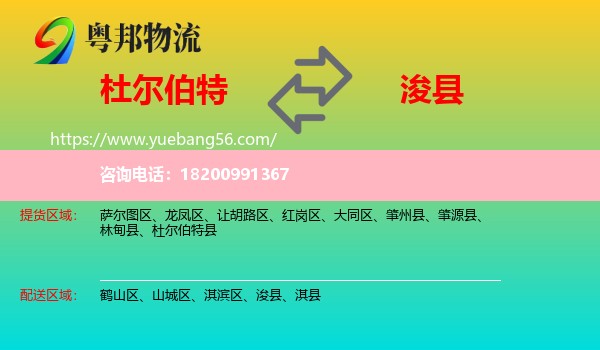 杜爾伯特縣到?？h物流