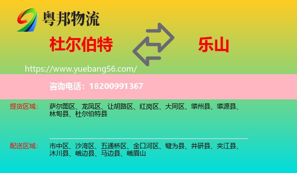 杜爾伯特縣到樂山物流