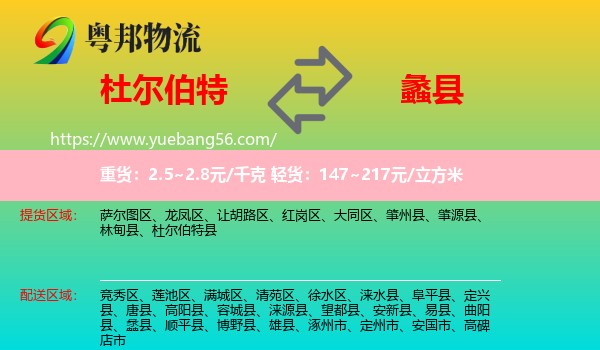 杜爾伯特縣到蠡縣物流