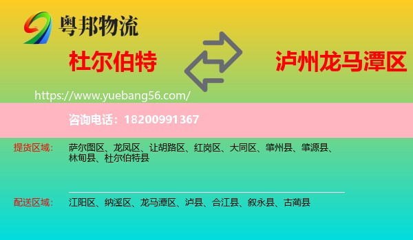 杜爾伯特縣到龍馬潭區(qū)物流