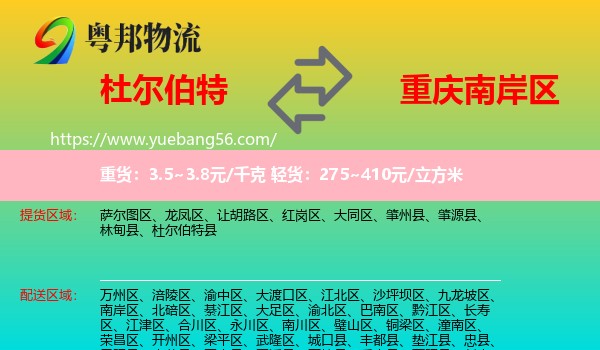 杜爾伯特縣到南岸區(qū)物流