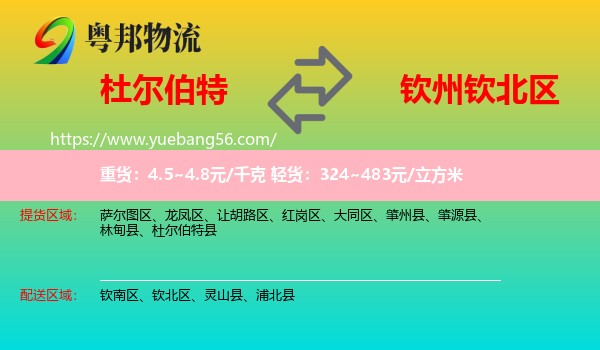 杜爾伯特縣到欽北區(qū)物流